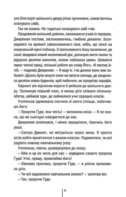 Убивчий холод. Книга 8 (9786171297777) - изображение 5
