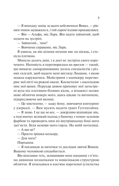 Наречена (9786171708860) - зображення 6