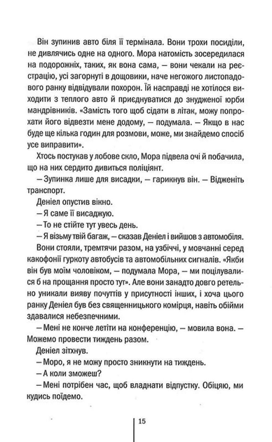 Убивчий холод. Книга 8 (9786171297777) - изображение 11