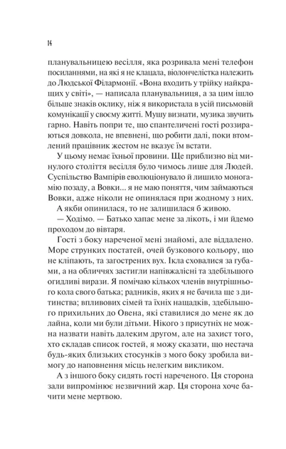 Наречена (9786171708860) - зображення 11