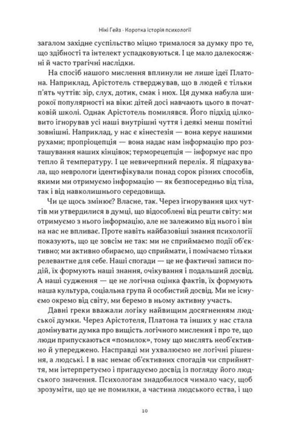 Коротка історія психології (9786178650131) - Фото 8 Коротка історія психології (9786178650131) - изображение 8