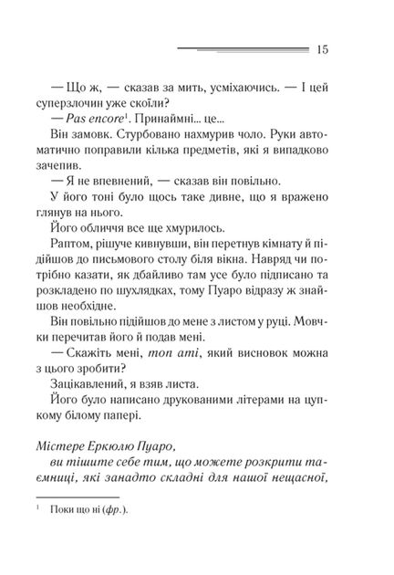 Убивства за абеткою (9786171501928) - изображение 9