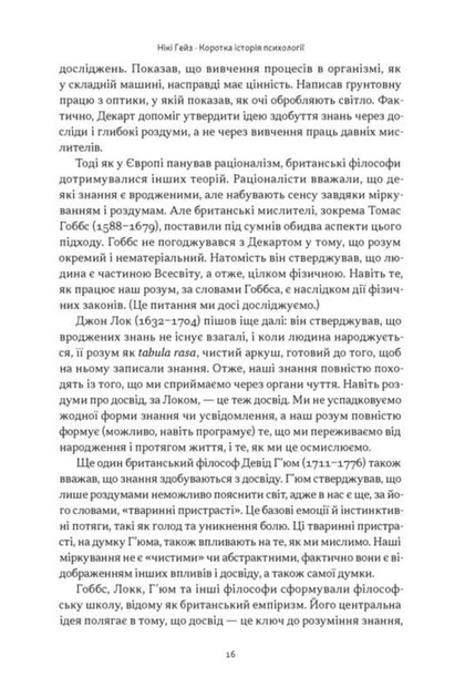 Коротка історія психології (9786178650131) - Фото 14 Коротка історія психології (9786178650131) - изображение 14