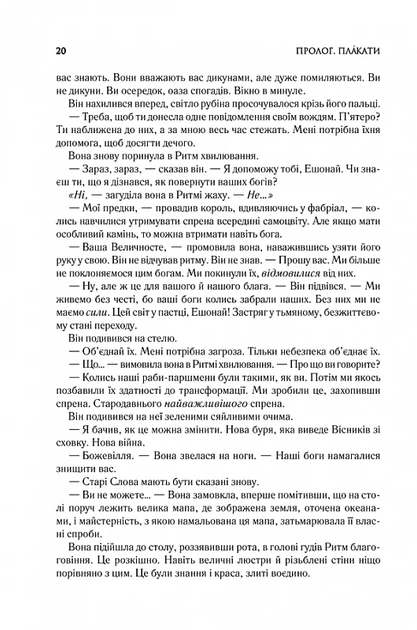 Присяжник. Хроніки Буресвітла. Книга 3 (9786171513518) - Фото 6 Присяжник. Хроніки Буресвітла. Книга 3 (9786171513518) - зображення 6