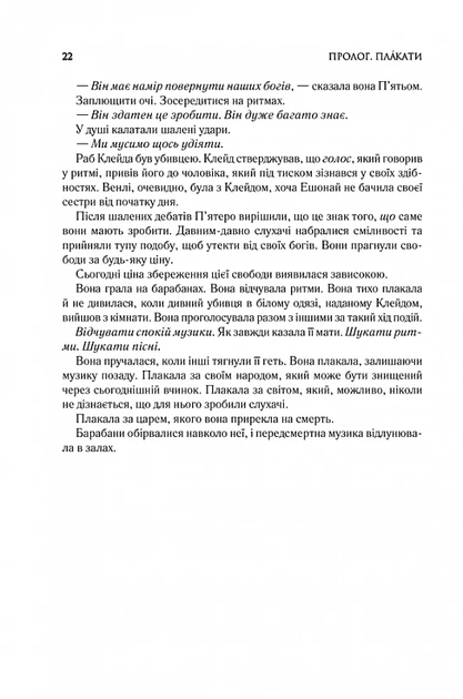 Присяжник. Хроніки Буресвітла. Книга 3 (9786171513518) - Фото 8 Присяжник. Хроніки Буресвітла. Книга 3 (9786171513518) - зображення 8