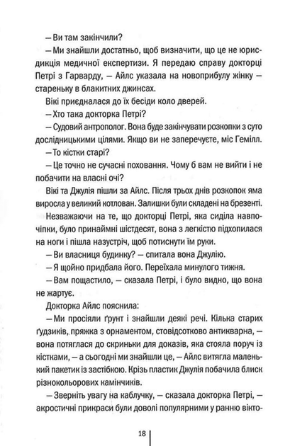 Сад кісток (9786171508750) - Фото 12 Сад кісток (9786171508750) - зображення 12