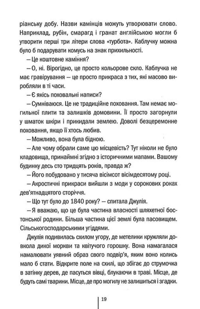 Сад кісток (9786171508750) - Фото 13 Сад кісток (9786171508750) - зображення 13