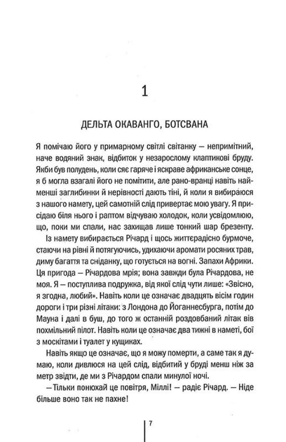 Померти знову. Книга 11 (9786171502673) - Фото 3 Померти знову. Книга 11 (9786171502673) - зображення 3