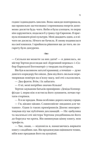 Загублена книгарня (9786171707399) - изображение 11