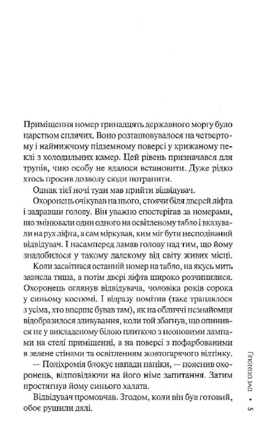 Гіпотеза зла. Книга 2 (9786171507968) - Фото 2 Гіпотеза зла. Книга 2 (9786171507968) - зображення 2