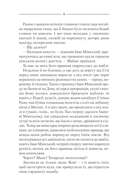 Характерник (9786171268418) - изображение 7