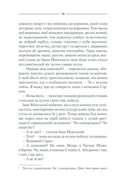Характерник (9786171268418) - изображение 9