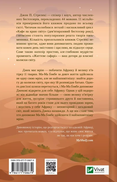 Життєве сафарі (9786171708679) - изображение 2