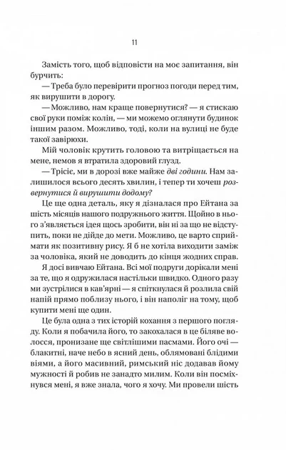 Ніколи не бреши (9786171706859) - изображение 6