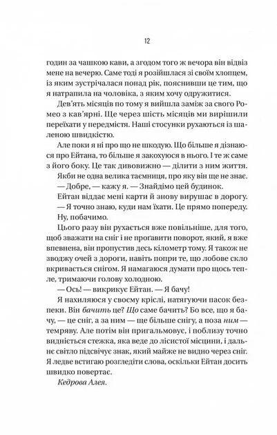 Ніколи не бреши (9786171706859) - изображение 7