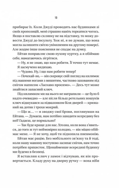 Ніколи не бреши (9786171706859) - изображение 14