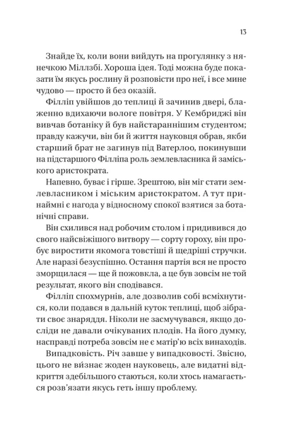 Бріджертони. Серові Філліпу з любов'ю. Книга 5 (9786171708938) - изображение 7