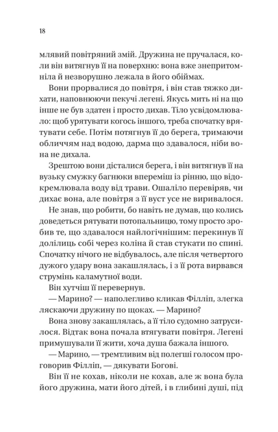 Бріджертони. Серові Філліпу з любов'ю. Книга 5 (9786171708938) - изображение 12