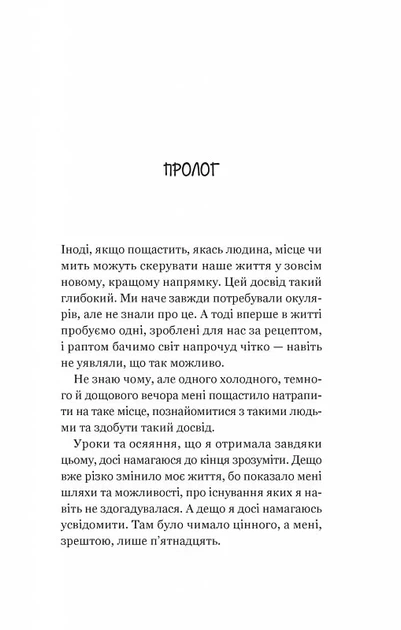 Новий відвідувач кафе на краю світу. Книга 4 (9786171706514) - изображение 2