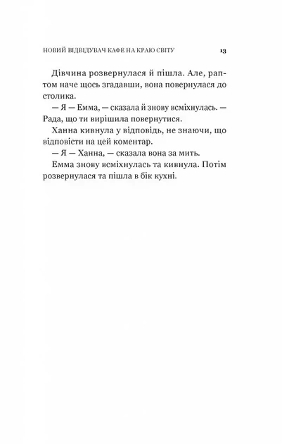 Новий відвідувач кафе на краю світу. Книга 4 (9786171706514) - изображение 10