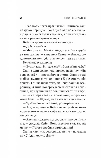 Новий відвідувач кафе на краю світу. Книга 4 (9786171706514) - изображение 13