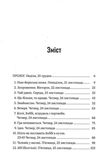 Сімейна гра (без зрізу) (9786178691189) - Фото 3 Сімейна гра (без зрізу) (9786178691189) - зображення 3