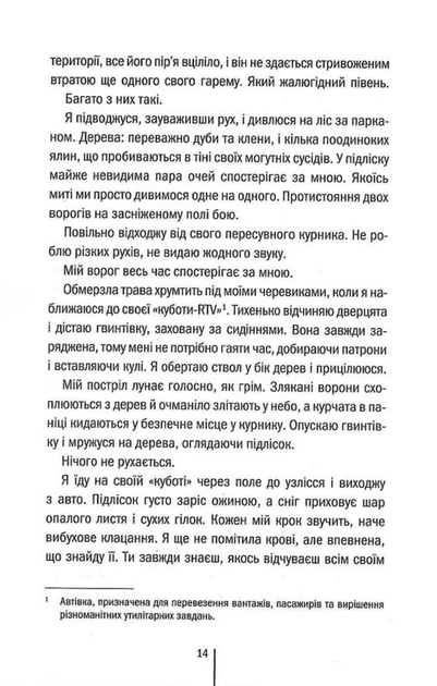 Шпигунське узбережжя. Книга 1 (9786171511576) - зображення 10