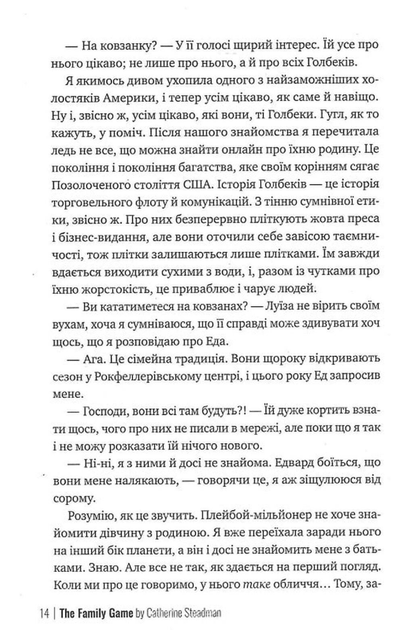 Сімейна гра (без зрізу) (9786178691189) - Фото 14 Сімейна гра (без зрізу) (9786178691189) - зображення 14