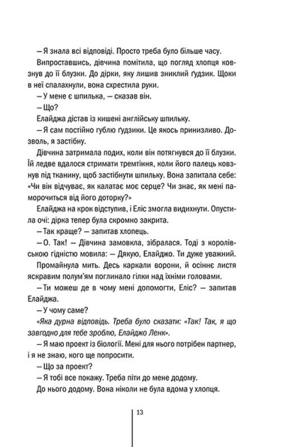 Двійник. Книга 4 (9786171502314) - Фото 7 Двійник. Книга 4 (9786171502314) - изображение 7