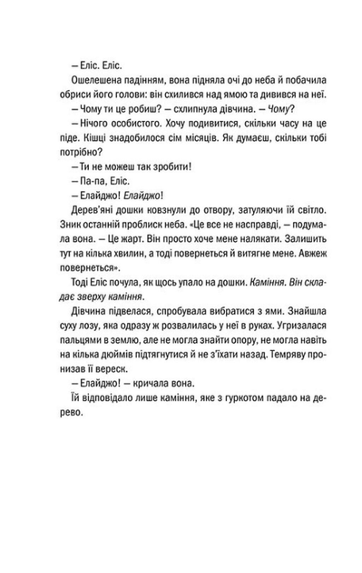 Двійник. Книга 4 (9786171502314) - Фото 14 Двійник. Книга 4 (9786171502314) - изображение 14