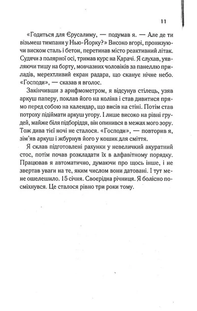 Нічний портьє (9786171511064) - изображение 6