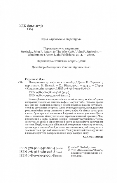 Повернення до кафе на краю світу. Книга 2 (9789669822468) - изображение 5