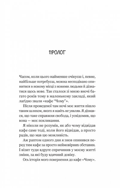 Повернення до кафе на краю світу. Книга 2 (9789669822468) - изображение 8