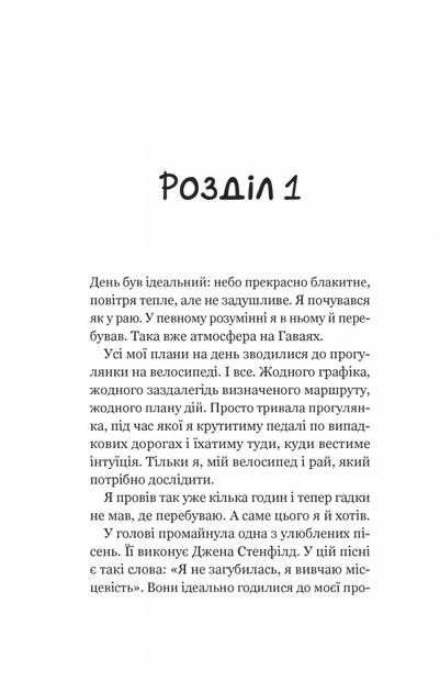 Повернення до кафе на краю світу. Книга 2 (9789669822468) - изображение 9