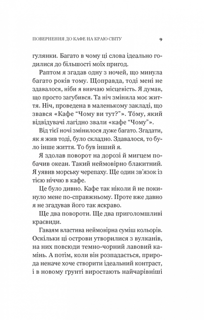 Повернення до кафе на краю світу. Книга 2 (9789669822468) - изображение 10