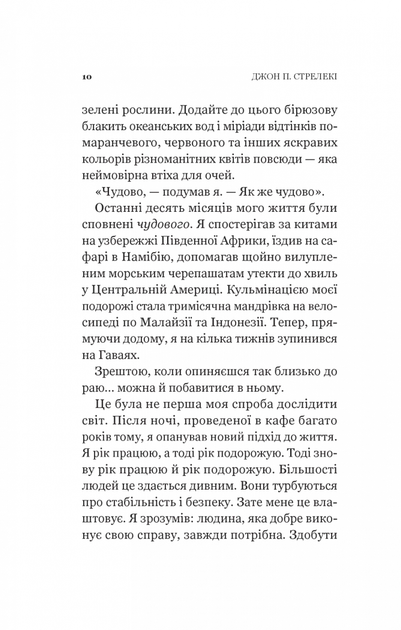 Повернення до кафе на краю світу. Книга 2 (9789669822468) - изображение 11