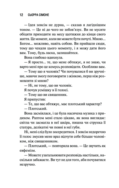 Священник. Книга 1 (9786171512511) - Фото 5 Священник. Книга 1 (9786171512511) - зображення 5