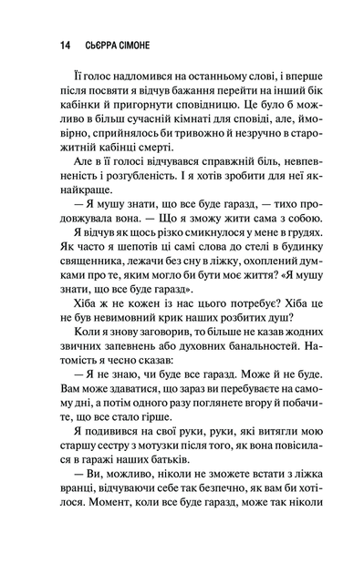 Священник. Книга 1 (9786171512511) - Фото 7 Священник. Книга 1 (9786171512511) - зображення 7
