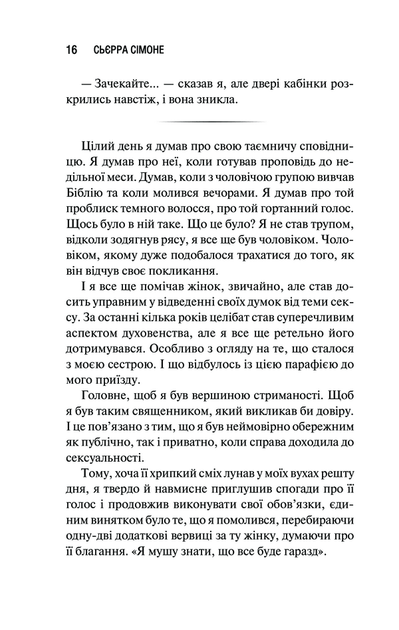 Священник. Книга 1 (9786171512511) - Фото 9 Священник. Книга 1 (9786171512511) - зображення 9