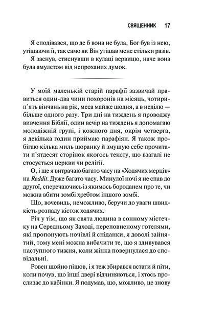 Священник. Книга 1 (9786171512511) - Фото 10 Священник. Книга 1 (9786171512511) - зображення 10