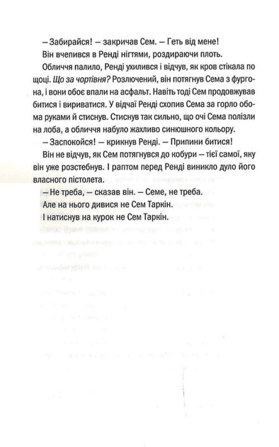 Гості на літо. Книга 2 (9786171514133) - Фото 8 Гості на літо. Книга 2 (9786171514133) - изображение 8