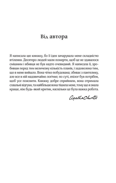І не лишилось жодного (9786171500242) - Фото 3 І не лишилось жодного (9786171500242) - изображение 3