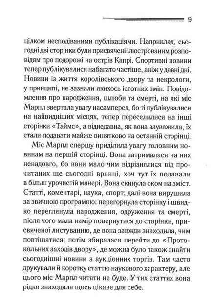 Немезида (9786171511491) - Фото 6 Немезида (9786171511491) - зображення 6