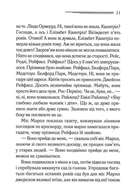 Немезида (9786171511491) - Фото 8 Немезида (9786171511491) - зображення 8