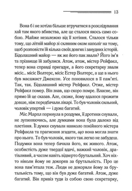 Немезида (9786171511491) - Фото 10 Немезида (9786171511491) - зображення 10