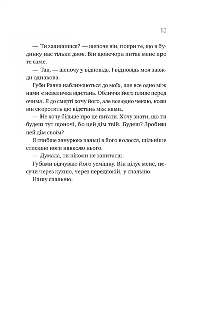 Перша брехня виграє (9786171706415) - зображення 8