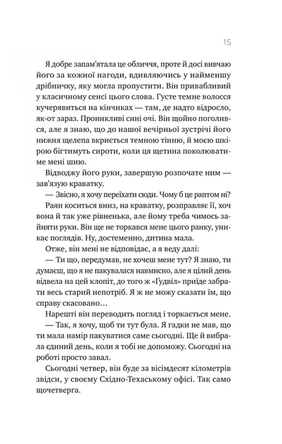 Перша брехня виграє (9786171706415) - зображення 10