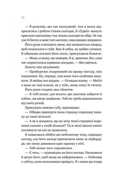 Перша брехня виграє (9786171706415) - зображення 11
