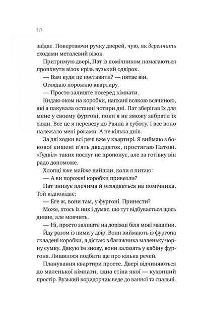 Перша брехня виграє (9786171706415) - зображення 13