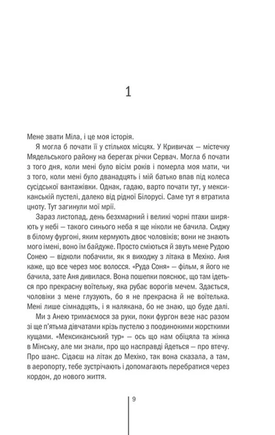 Смертниці. Книга 5 (9786171512917) - изображение 3